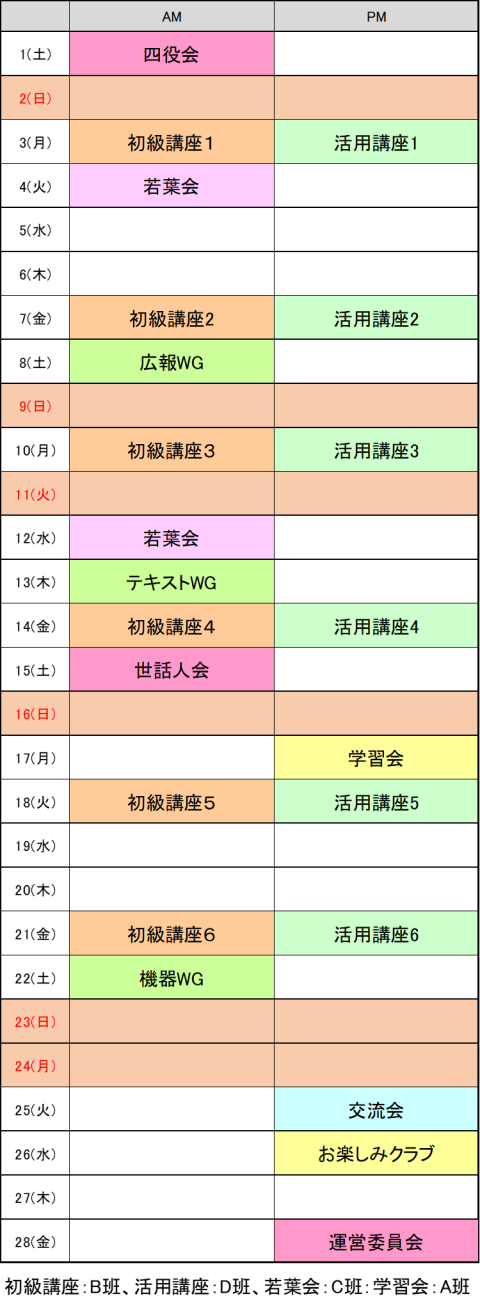 2月活動予定表