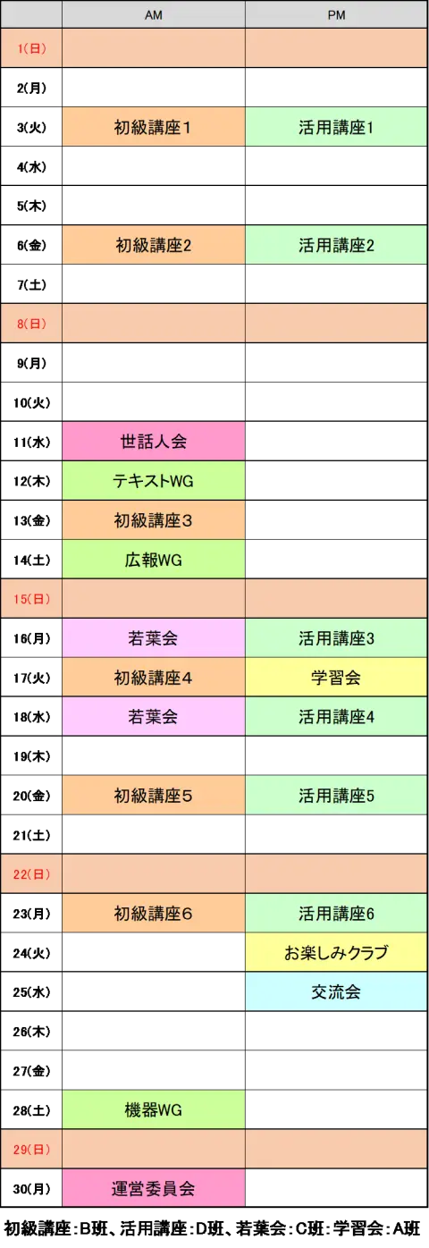 6月活動予定表
