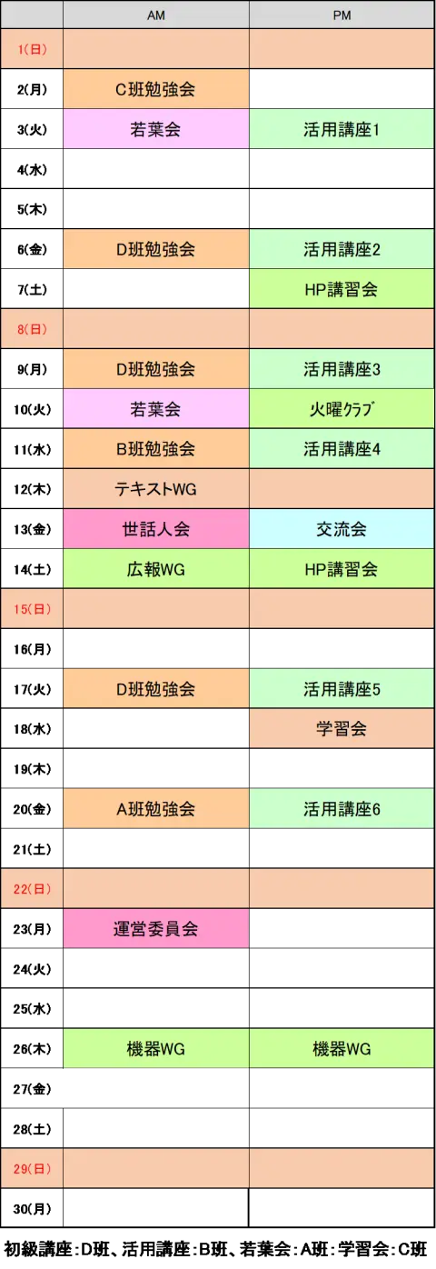 12月活動予定表